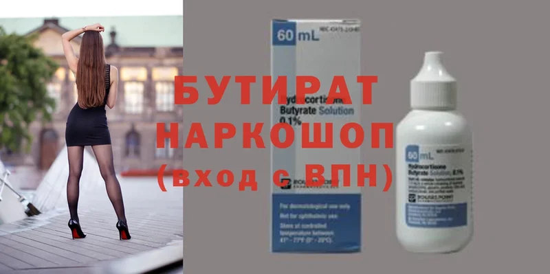 где продают   Галич  Бутират вода 